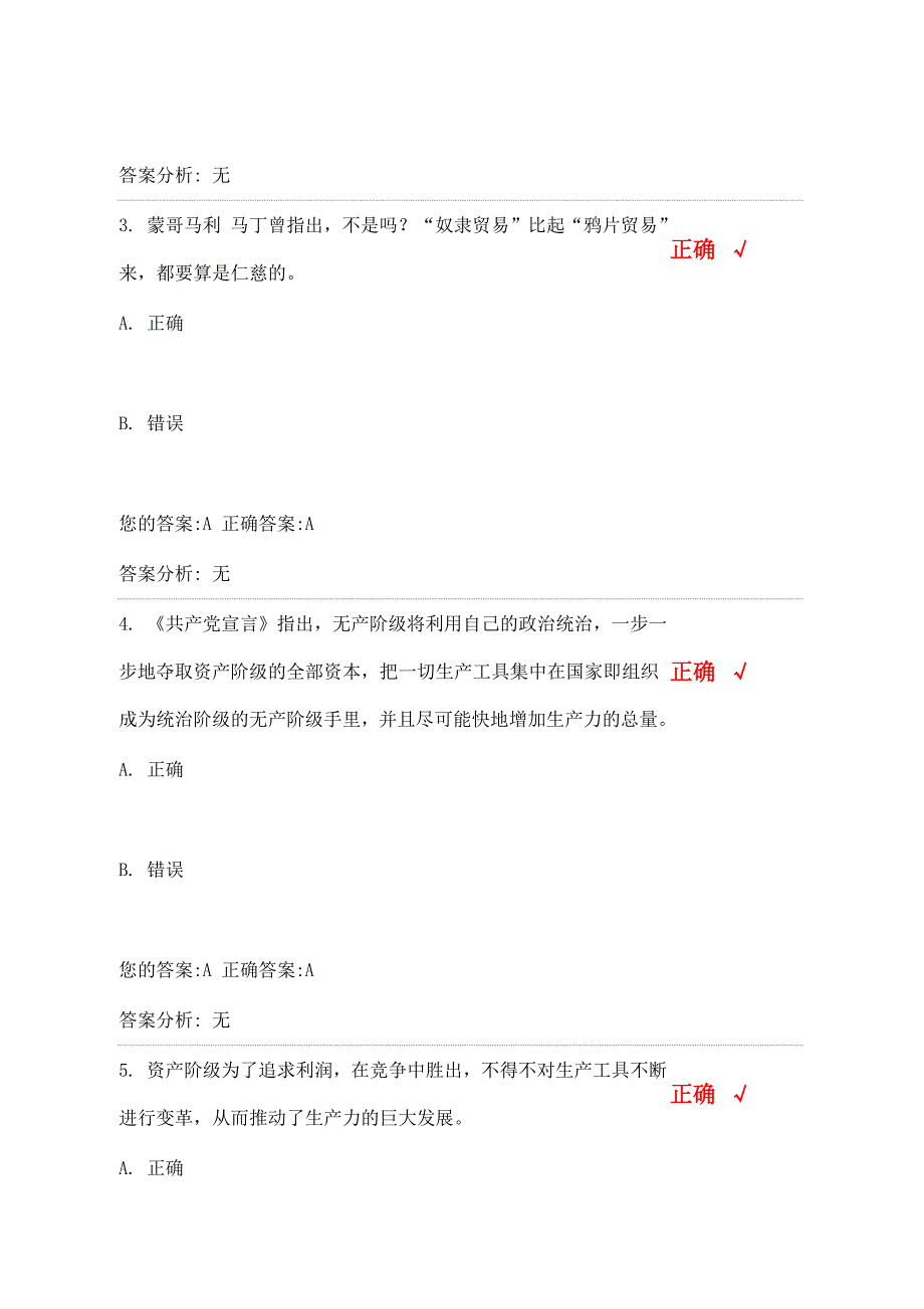 《共产党宣言》导读(上)测试资料整理_第2页