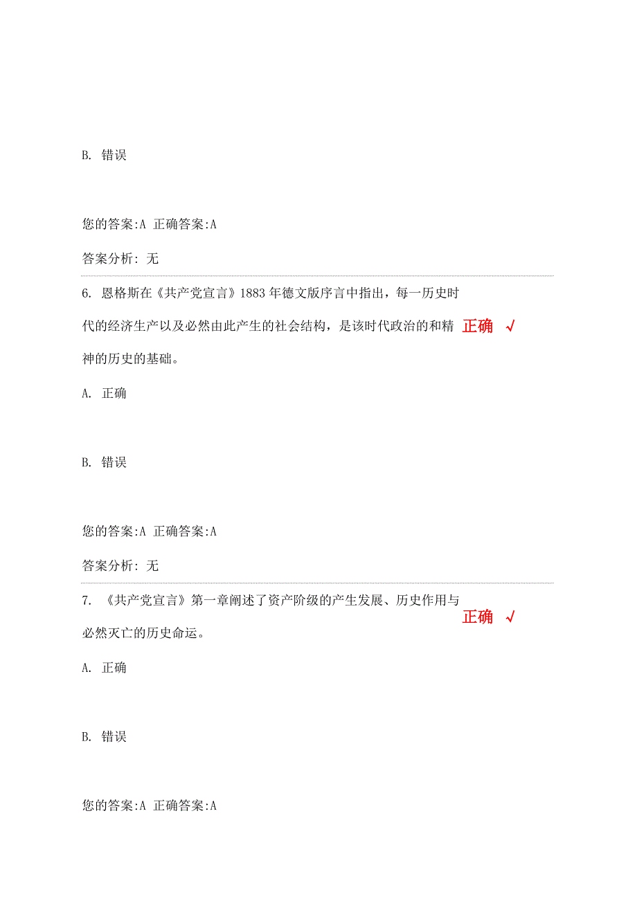 《共产党宣言》导读(上)测试资料整理_第3页