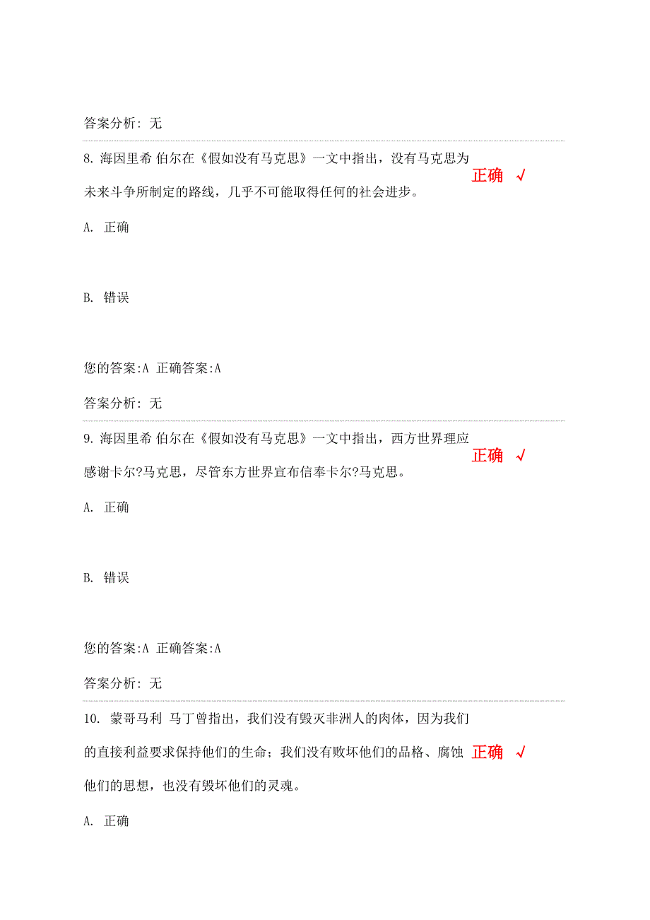 《共产党宣言》导读(上)测试资料整理_第4页