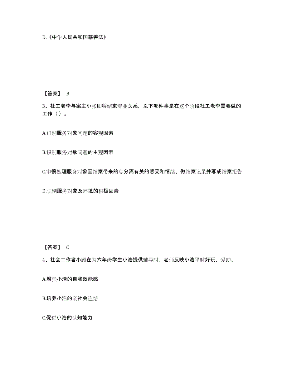 2024-2025年度天津市社会工作者之初级社会工作实务自我检测试卷B卷附答案_第2页