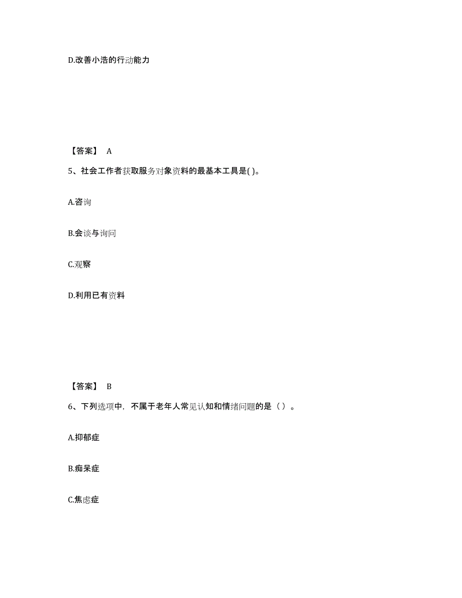 2024-2025年度天津市社会工作者之初级社会工作实务自我检测试卷B卷附答案_第3页