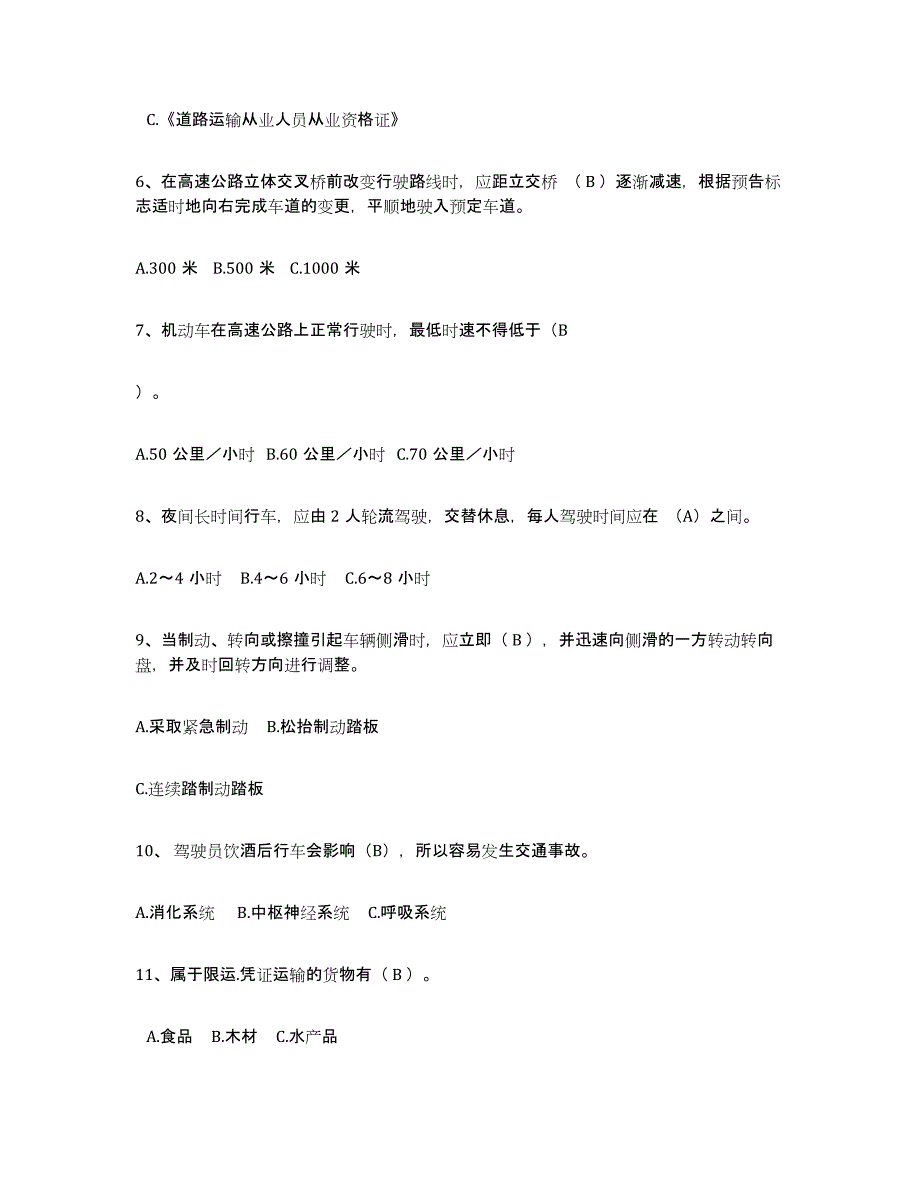 2024-2025年度上海市经营性道路货物运输驾驶员从业资格通关题库(附带答案)_第2页