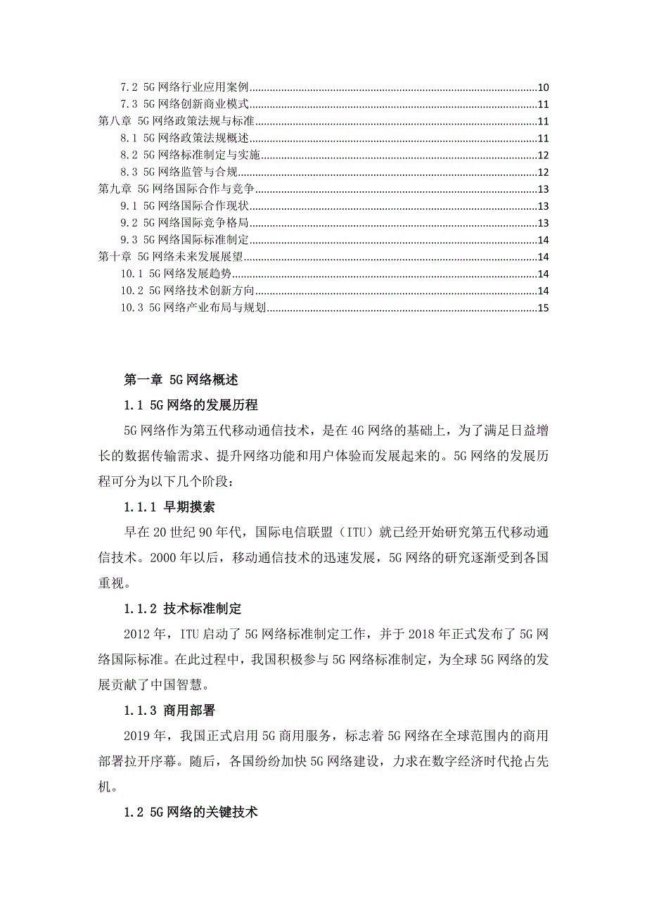 5G网络建设与运营手册_第2页