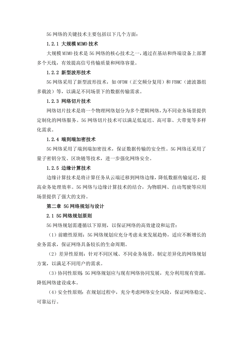 5G网络建设与运营手册_第3页