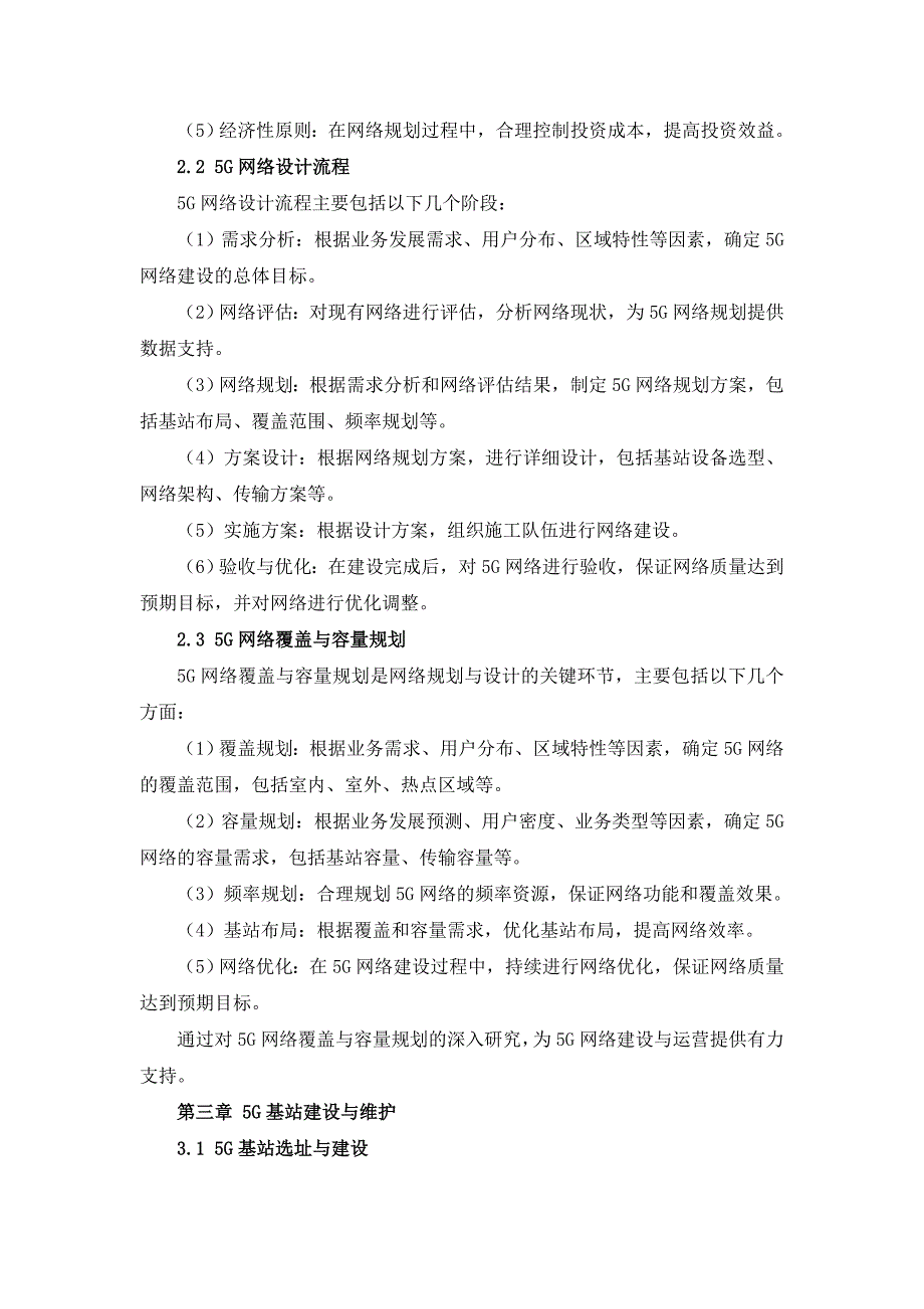 5G网络建设与运营手册_第4页