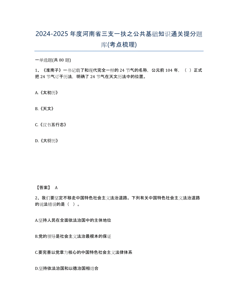 2024-2025年度河南省三支一扶之公共基础知识通关提分题库(考点梳理)_第1页