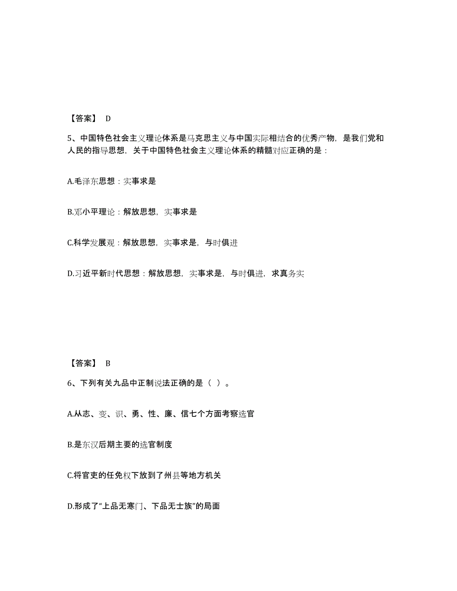 2024-2025年度河南省三支一扶之公共基础知识通关提分题库(考点梳理)_第3页