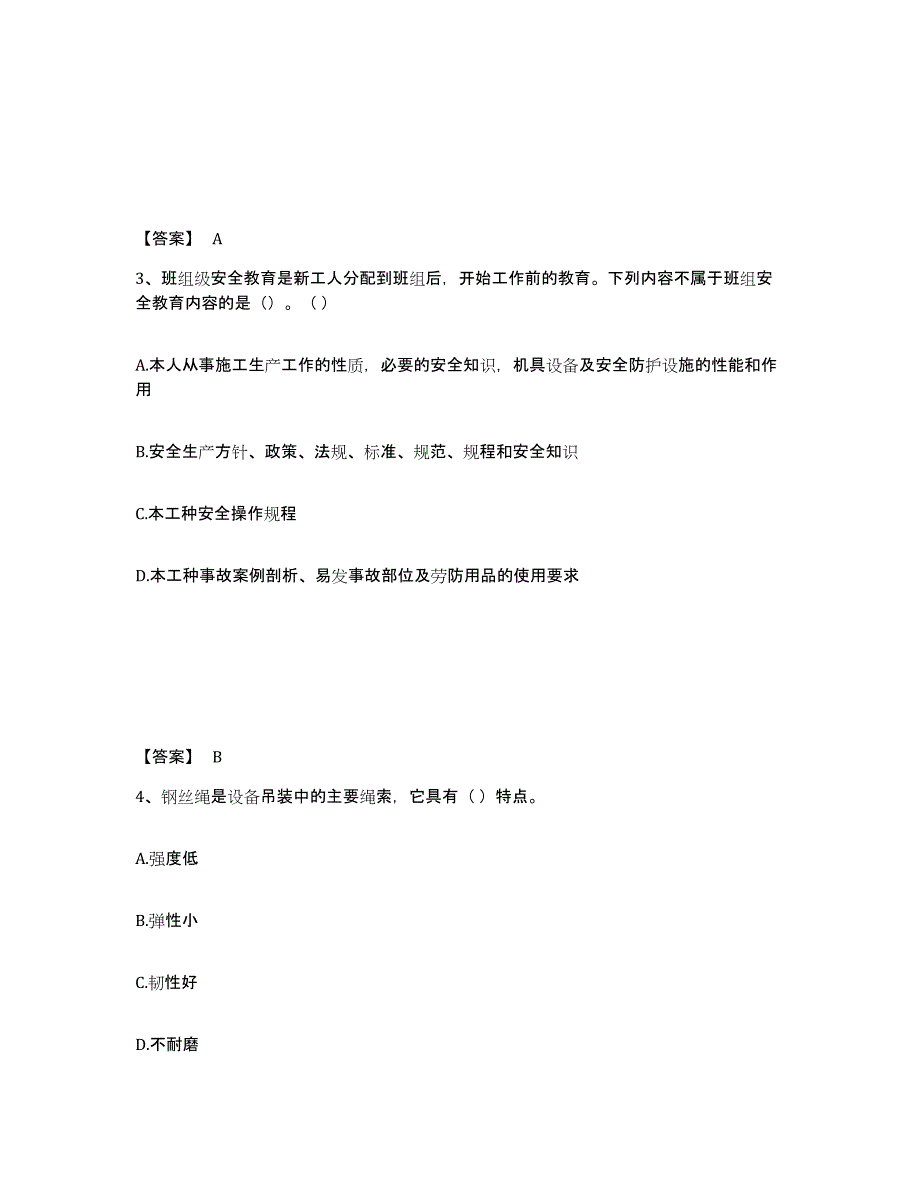 2024-2025年度河南省施工员之设备安装施工专业管理实务题库与答案_第2页