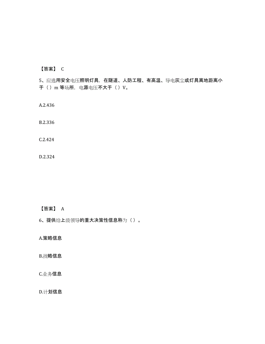 2024-2025年度河南省施工员之设备安装施工专业管理实务题库与答案_第3页