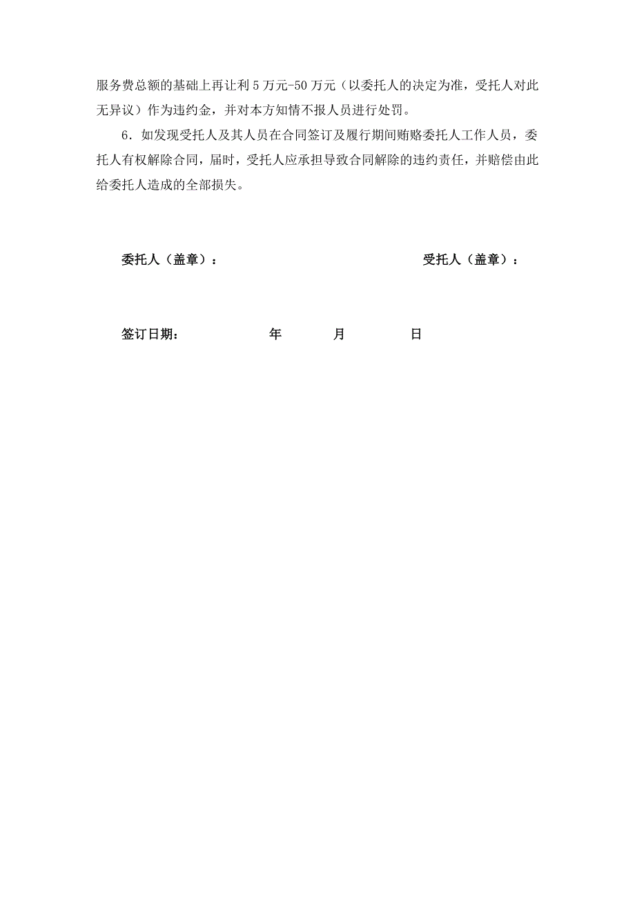 名企工程质量管控标准 附件十三：廉洁合作协议_第2页