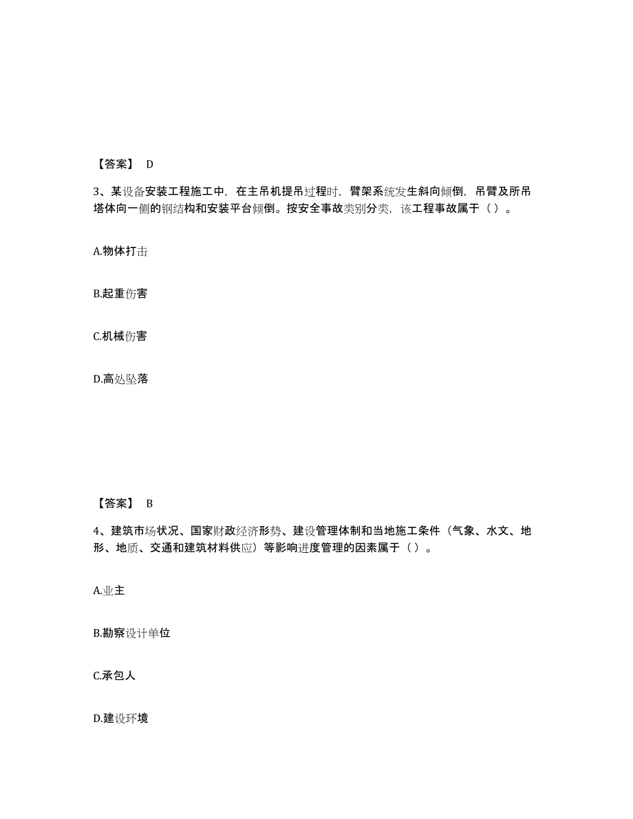 2024-2025年度河南省施工员之设备安装施工专业管理实务考前冲刺试卷B卷含答案_第2页