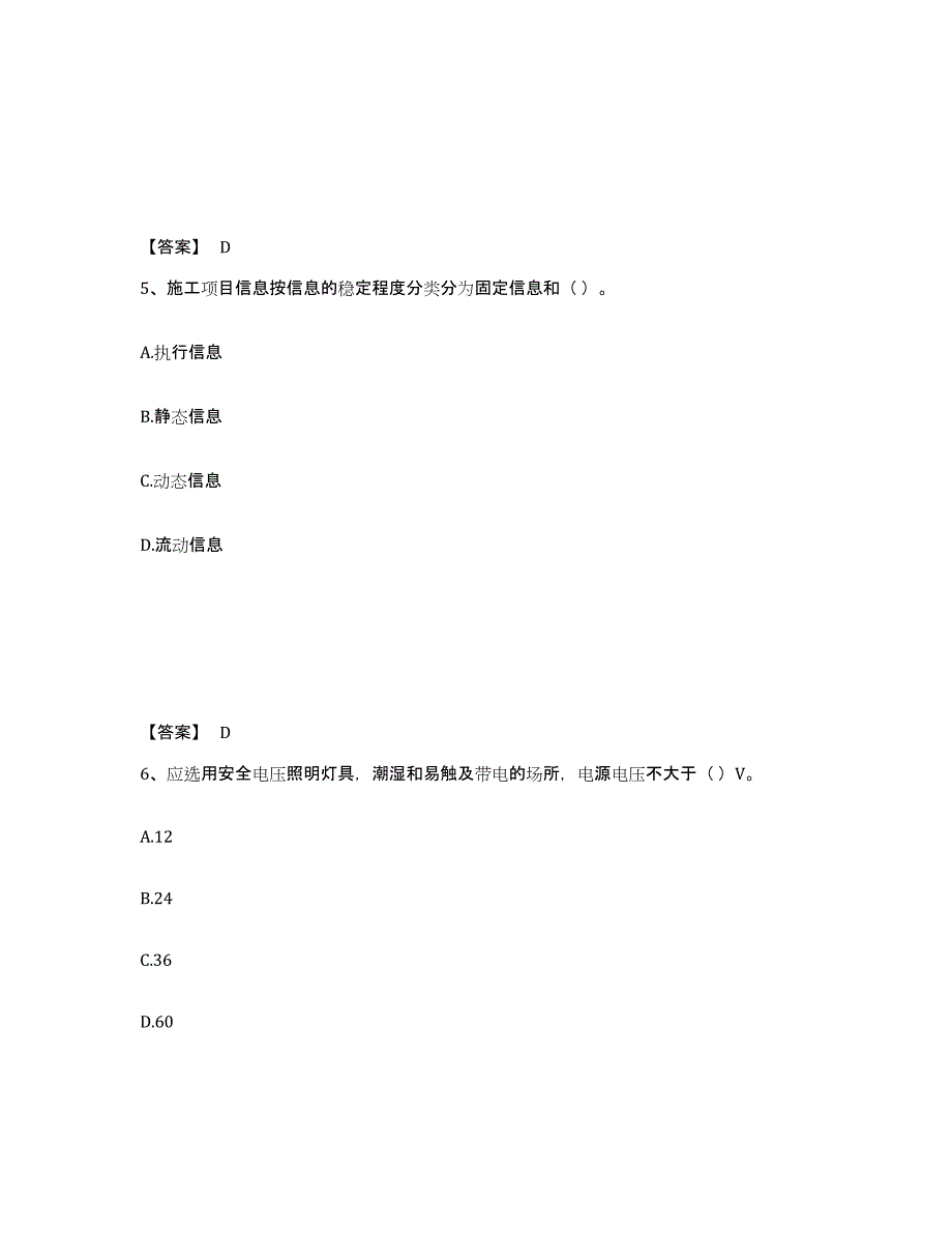 2024-2025年度河南省施工员之设备安装施工专业管理实务考前冲刺试卷B卷含答案_第3页