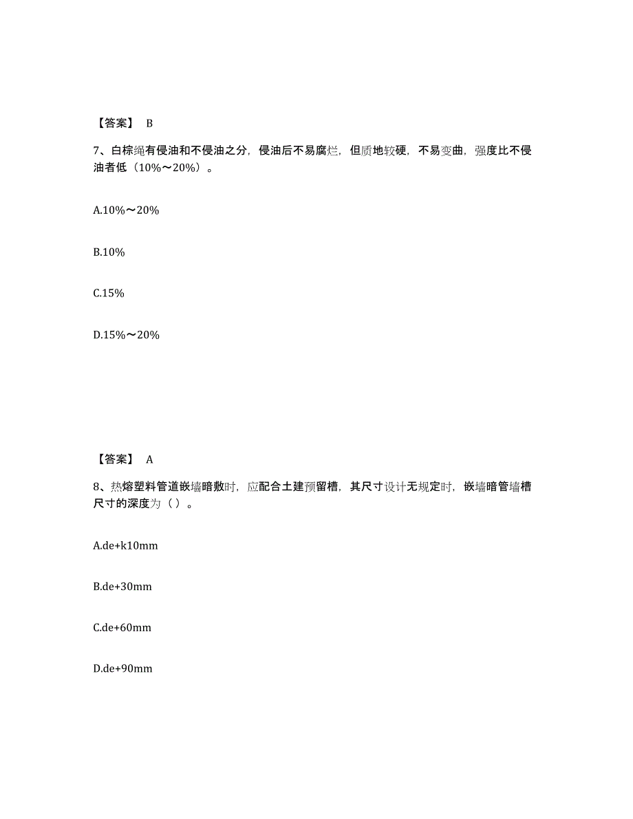 2024-2025年度河南省施工员之设备安装施工专业管理实务考前冲刺试卷B卷含答案_第4页