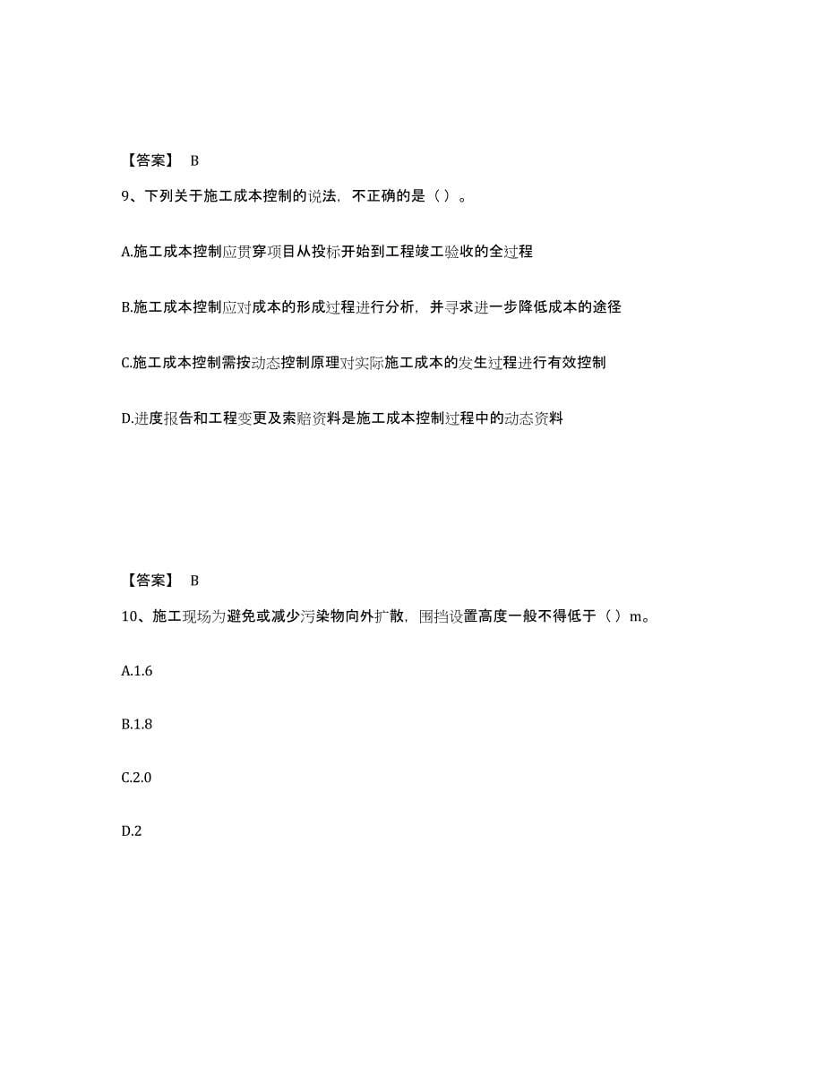 2024-2025年度河南省施工员之设备安装施工专业管理实务考前冲刺试卷B卷含答案_第5页