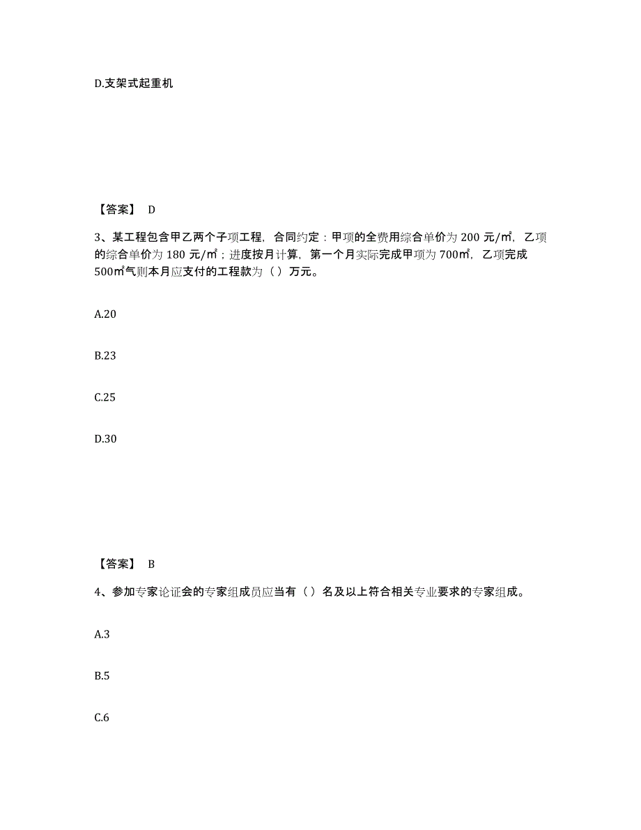 2024-2025年度河南省施工员之土建施工专业管理实务能力检测试卷A卷附答案_第2页