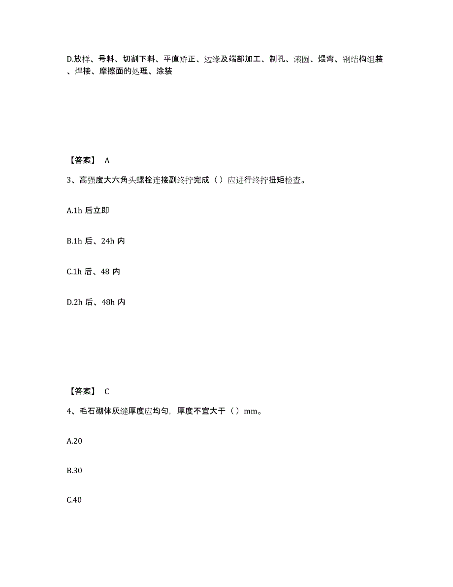 2024-2025年度河南省施工员之土建施工专业管理实务真题练习试卷B卷附答案_第2页