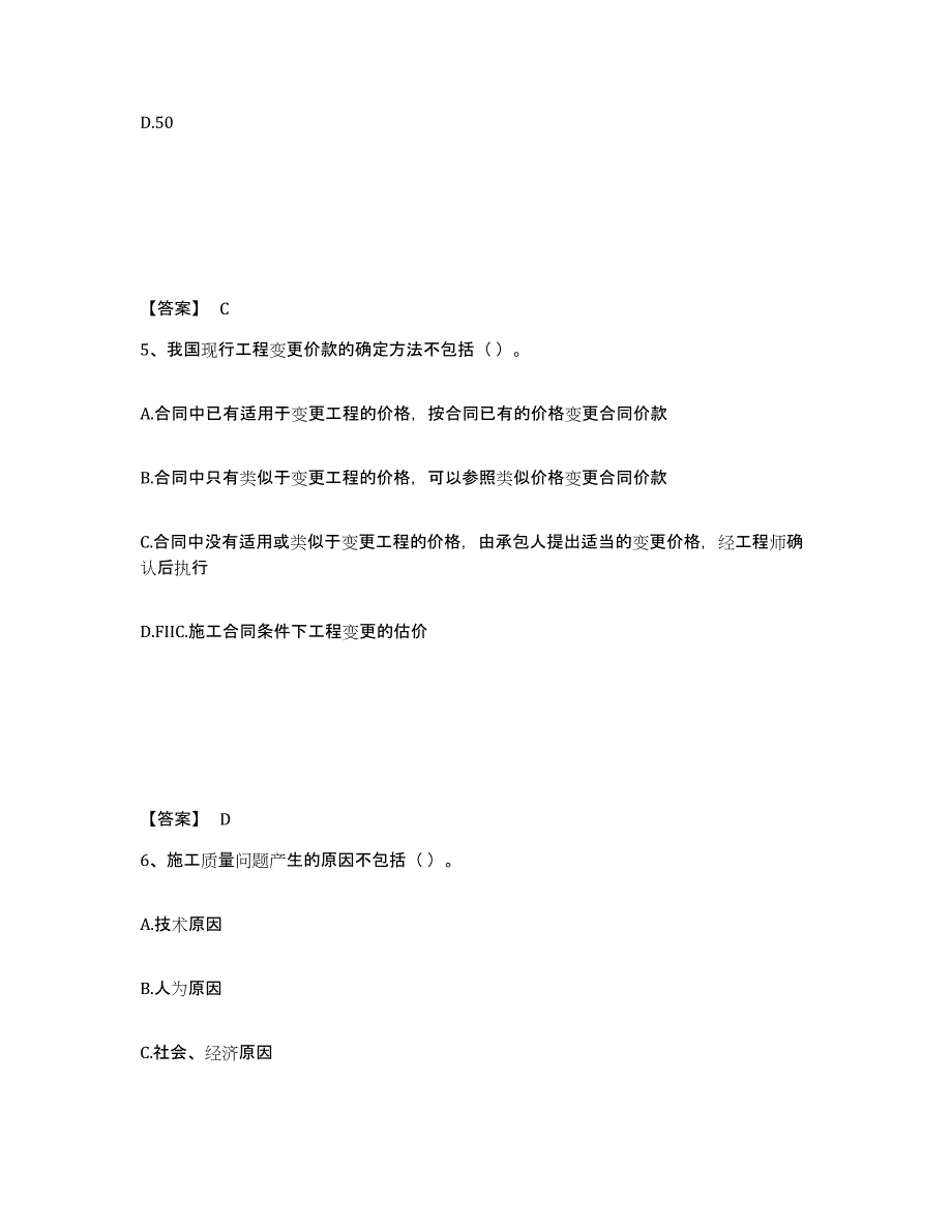 2024-2025年度河南省施工员之土建施工专业管理实务真题练习试卷B卷附答案_第3页