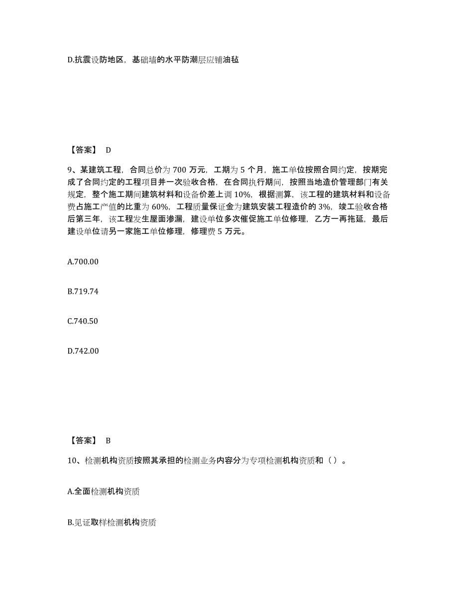 2024-2025年度河南省施工员之土建施工专业管理实务真题练习试卷B卷附答案_第5页