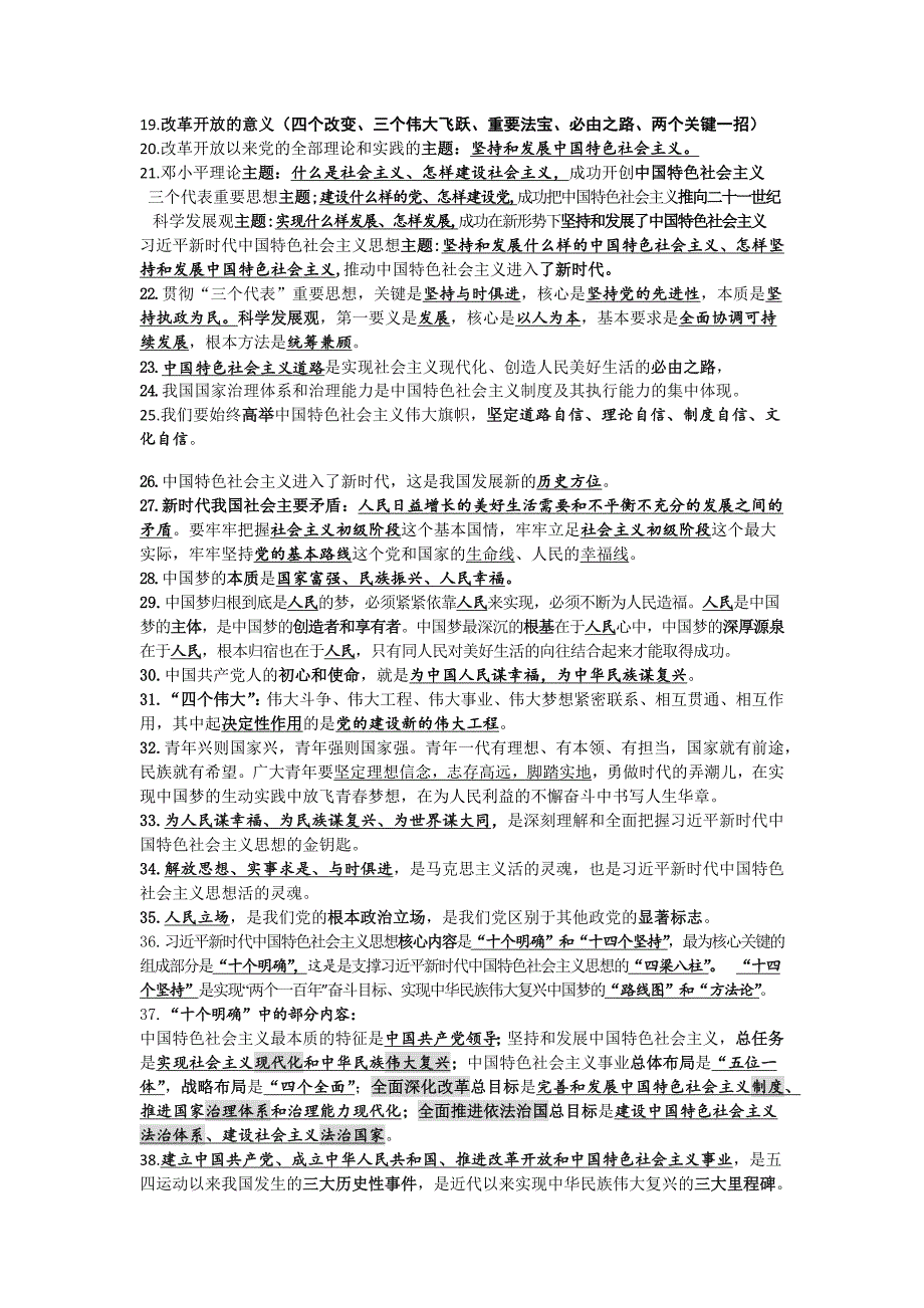 高一政治必修1、必修2基础知识必背资料整理_第2页