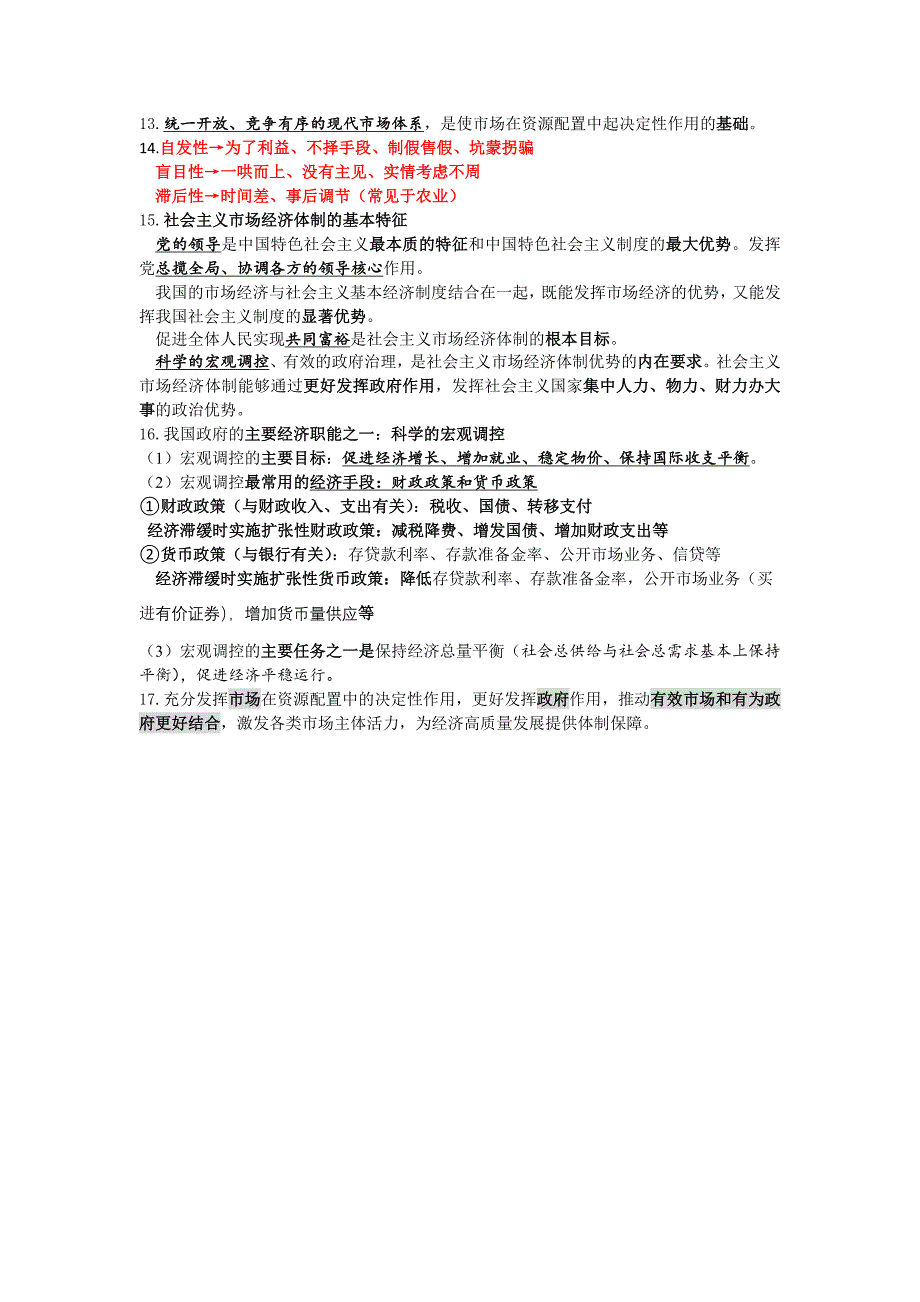 高一政治必修1、必修2基础知识必背资料整理_第4页