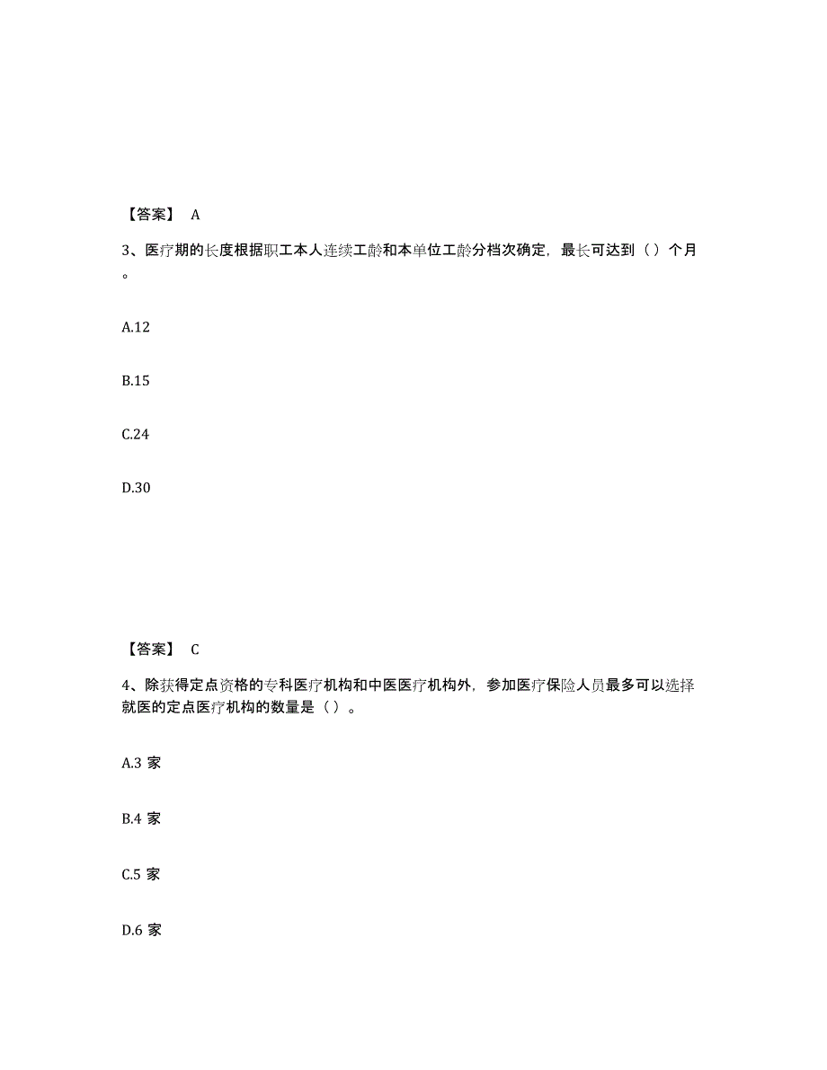 2024-2025年度安徽省劳务员之劳务员专业管理实务综合检测试卷A卷含答案_第2页