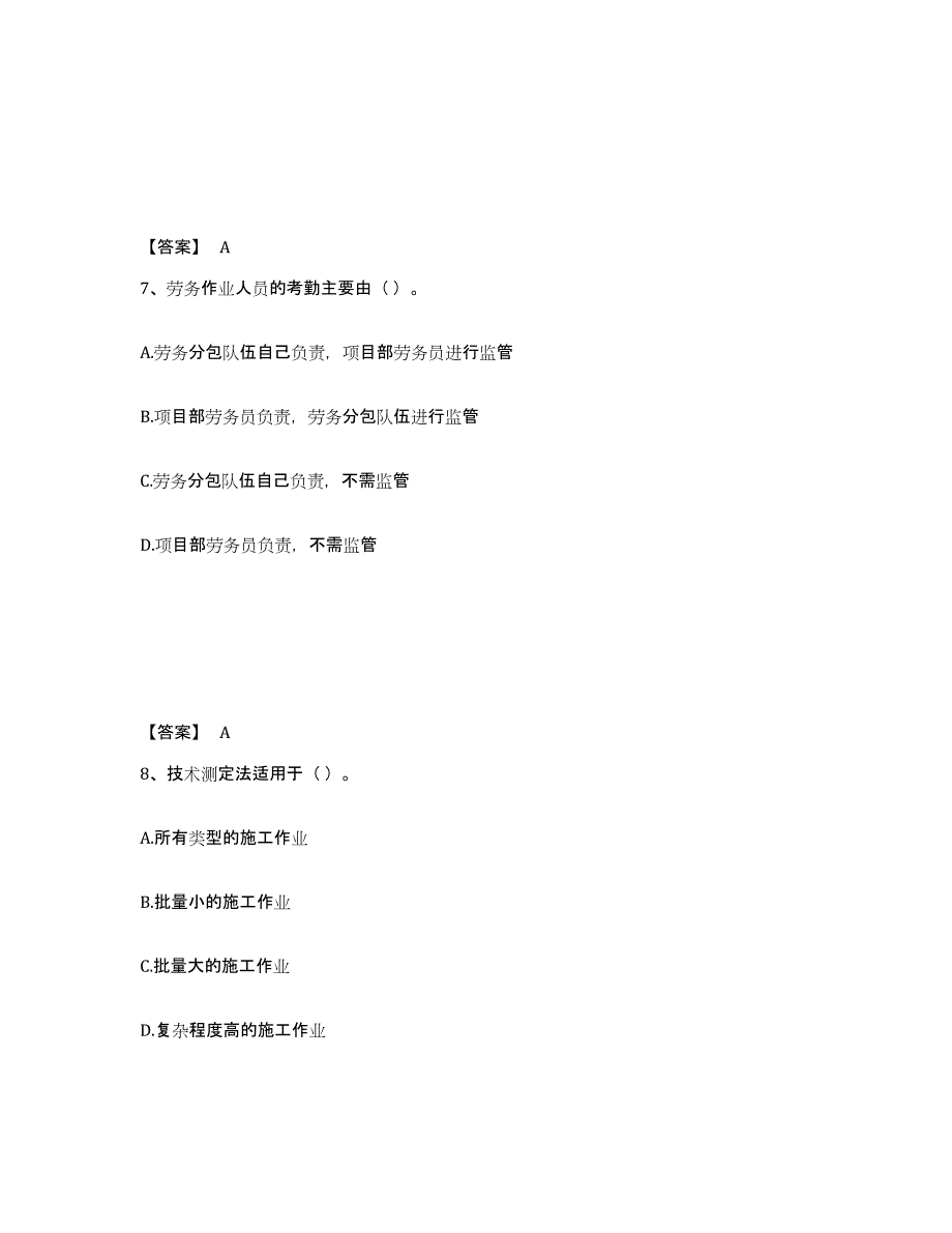 2024-2025年度安徽省劳务员之劳务员专业管理实务综合检测试卷A卷含答案_第4页