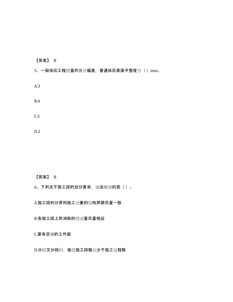 2024-2025年度辽宁省施工员之装饰施工专业管理实务真题练习试卷A卷附答案_第3页