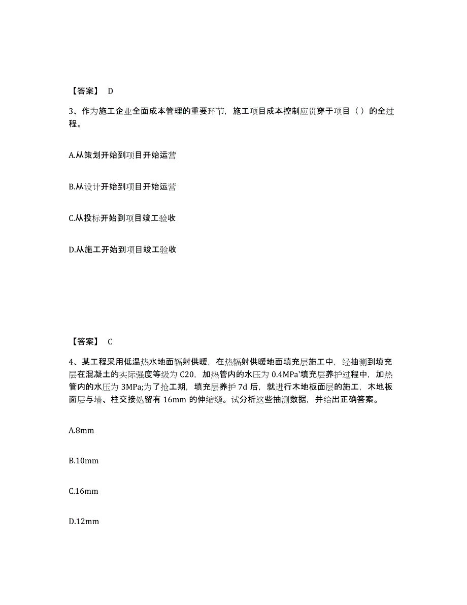 2024-2025年度湖北省施工员之装饰施工专业管理实务模拟考试试卷B卷含答案_第2页