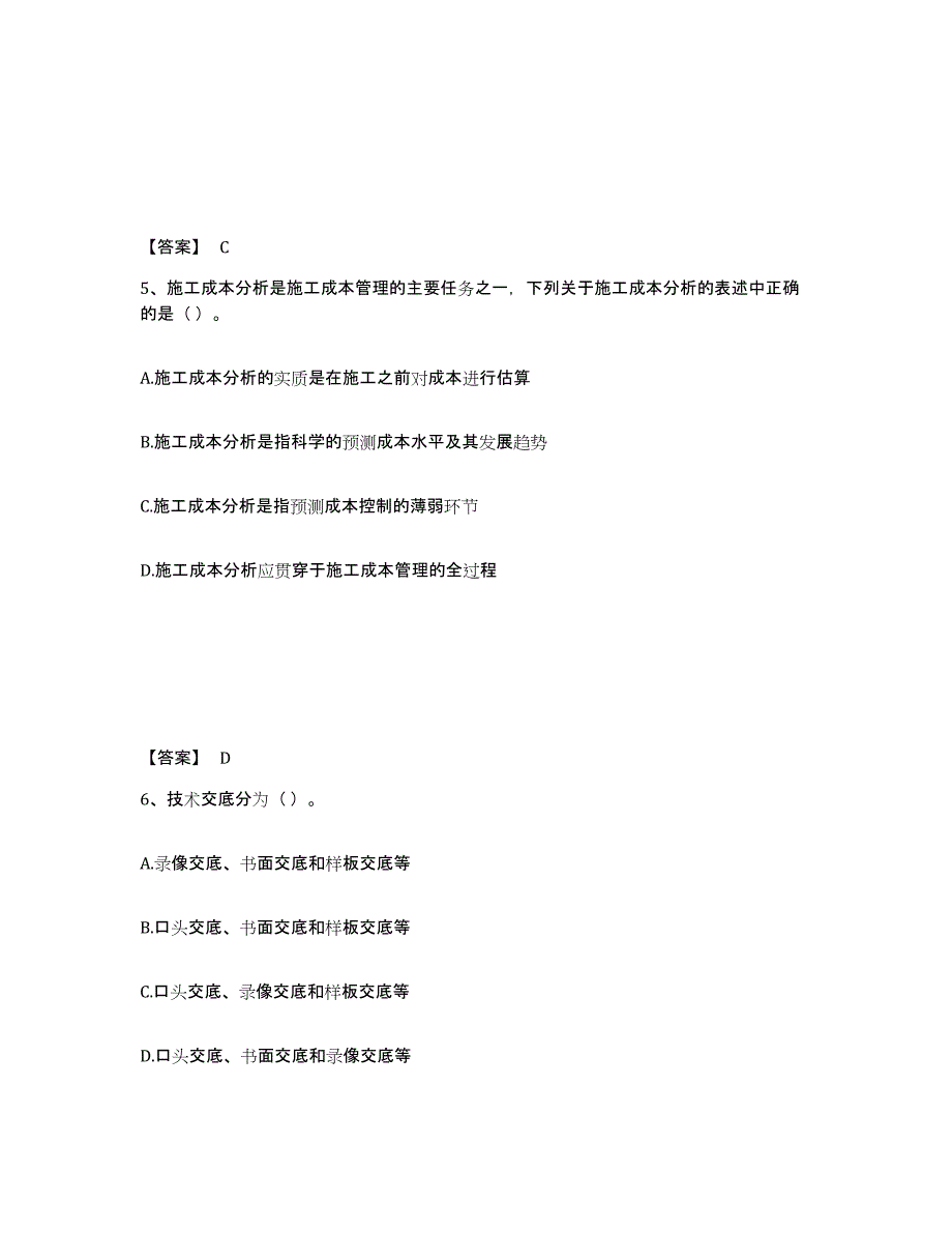 2024-2025年度湖北省施工员之装饰施工专业管理实务模拟考试试卷B卷含答案_第3页