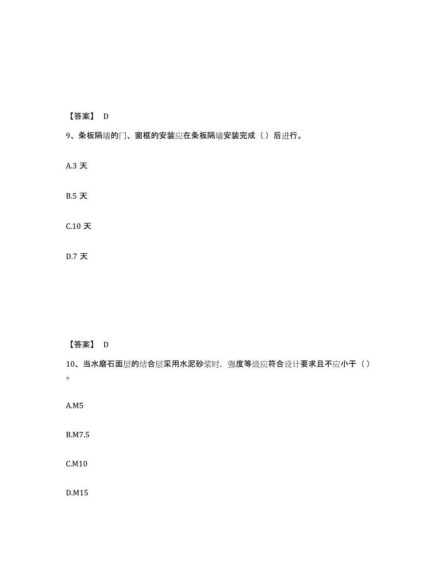 2024-2025年度湖北省施工员之装饰施工专业管理实务模拟考试试卷B卷含答案_第5页