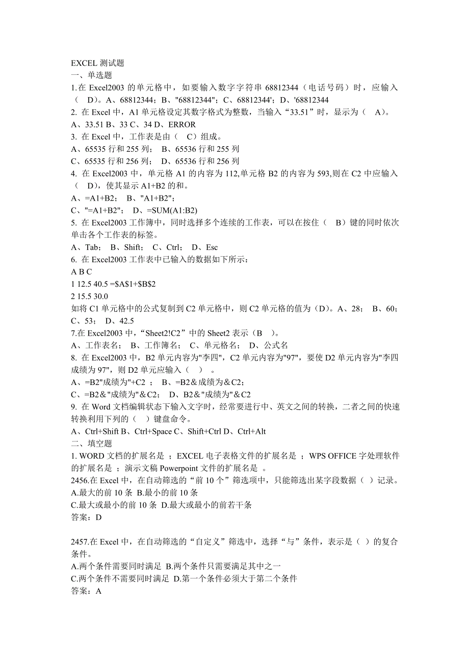 EXCEL测试题资料整理资料整理_第1页