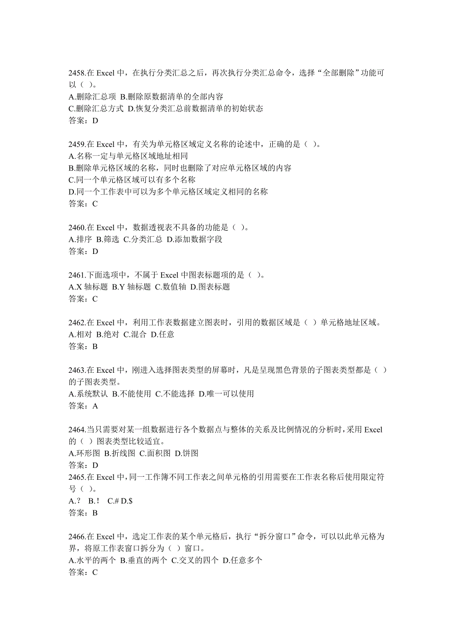 EXCEL测试题资料整理资料整理_第2页