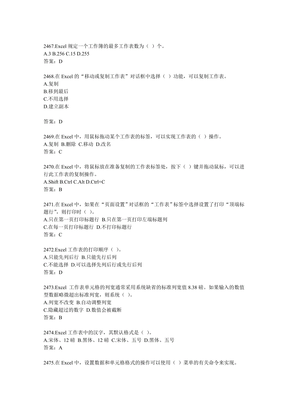 EXCEL测试题资料整理资料整理_第3页