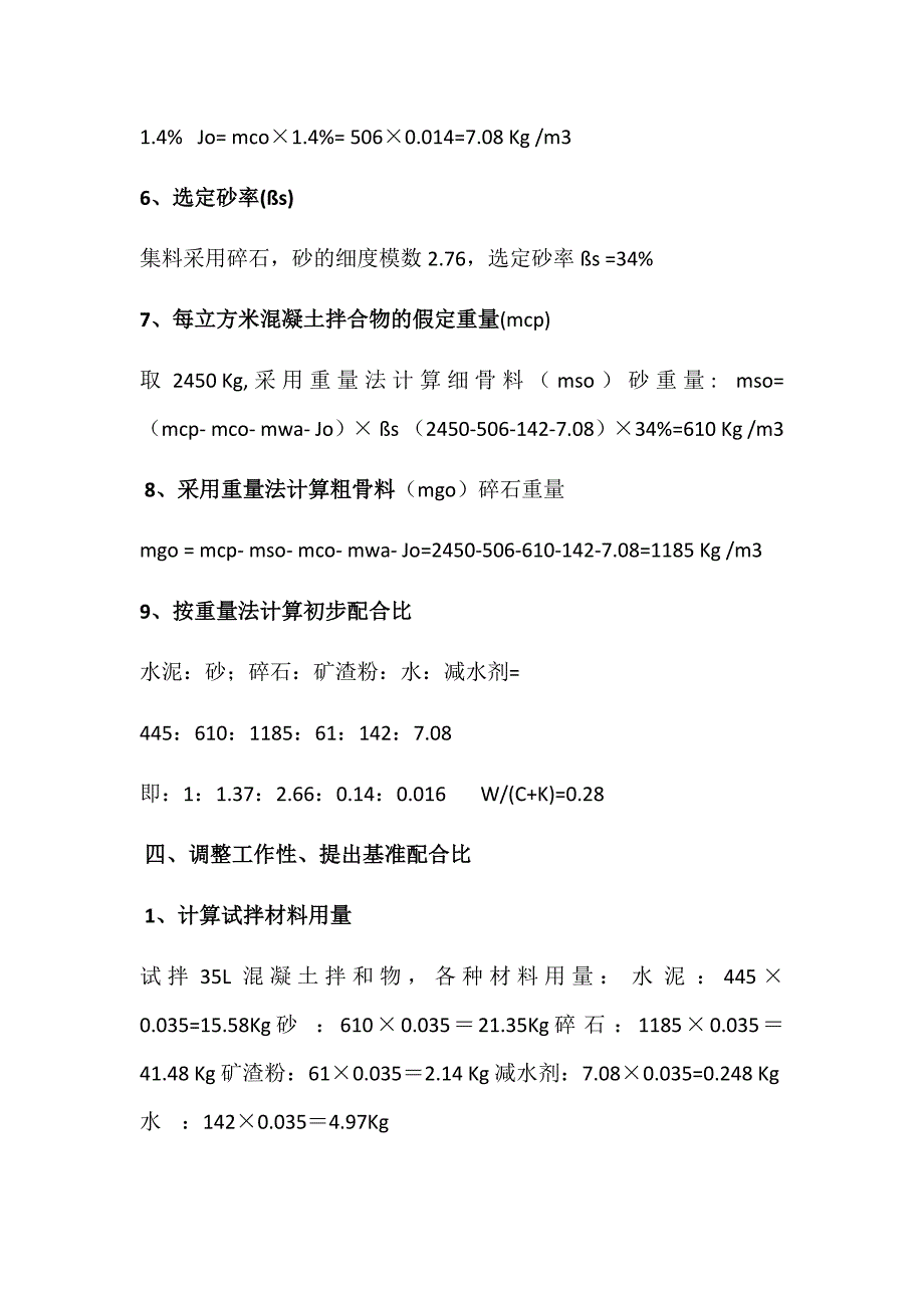 混凝土配合比资料 C60水泥混凝土配合比设计书_第3页