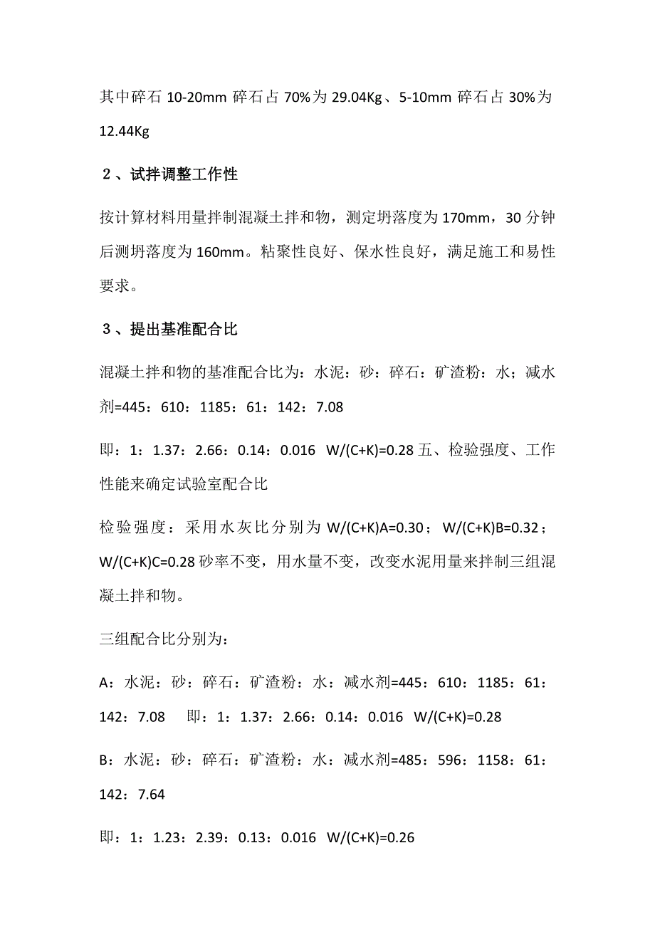 混凝土配合比资料 C60水泥混凝土配合比设计书_第4页