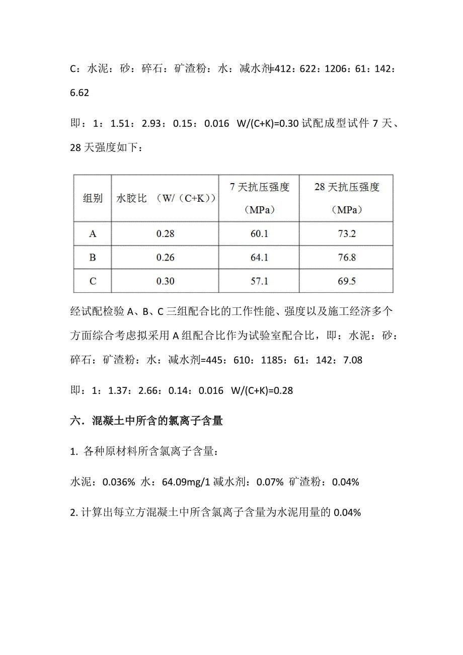 混凝土配合比资料 C60水泥混凝土配合比设计书_第5页