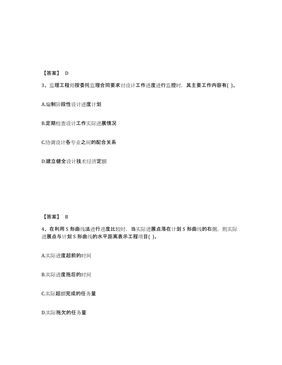 2024-2025年度河北省设备监理师之质量投资进度控制过关检测试卷A卷附答案_第2页