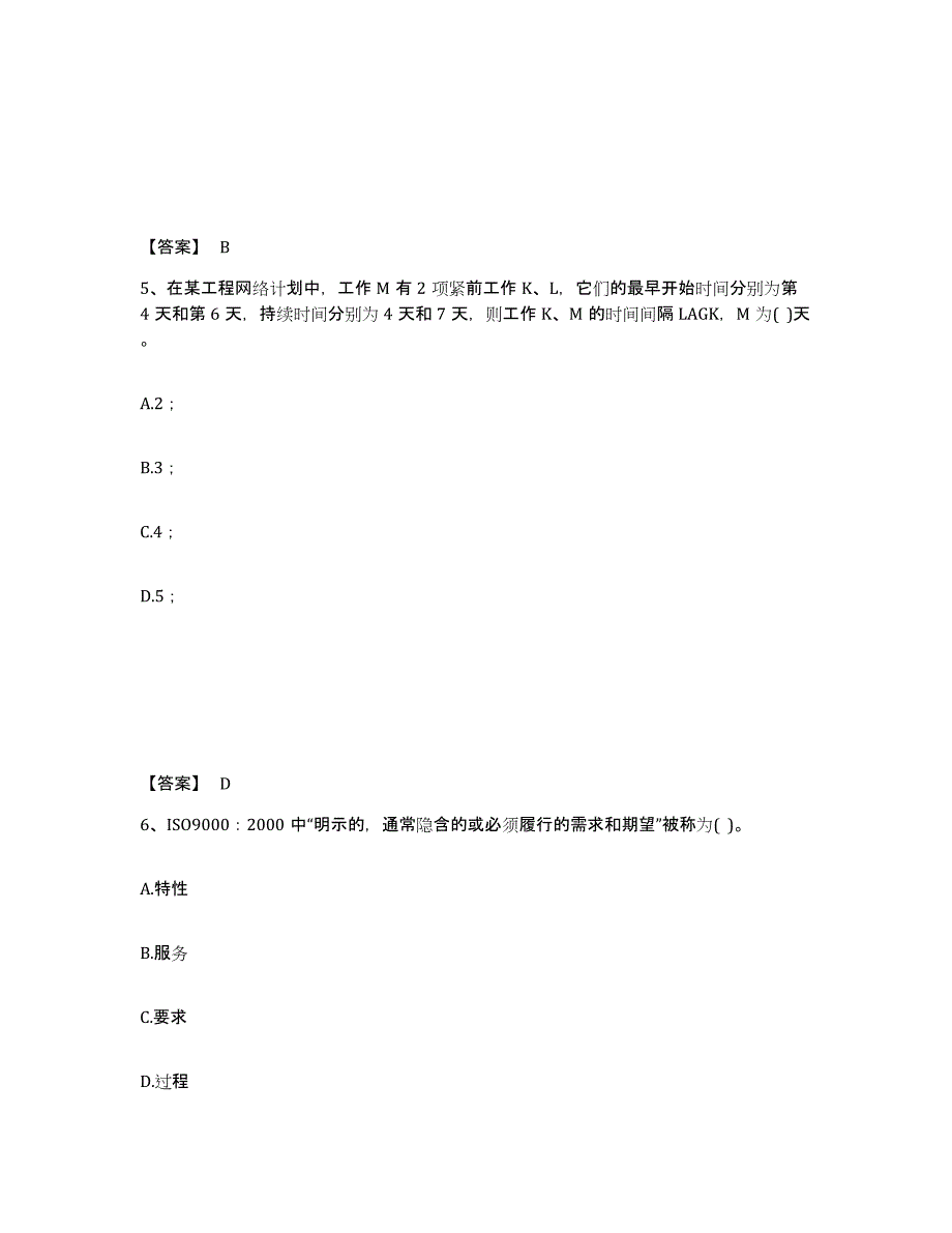 2024-2025年度河北省设备监理师之质量投资进度控制过关检测试卷A卷附答案_第3页