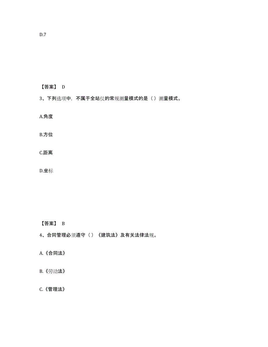 2024-2025年度云南省施工员之市政施工专业管理实务通关提分题库(考点梳理)_第2页