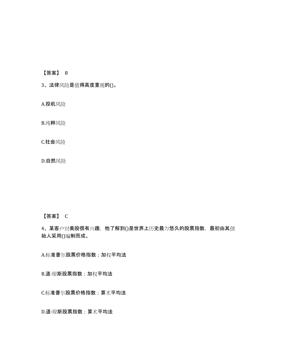 2024-2025年度湖南省理财规划师之三级理财规划师高分题库附答案_第2页