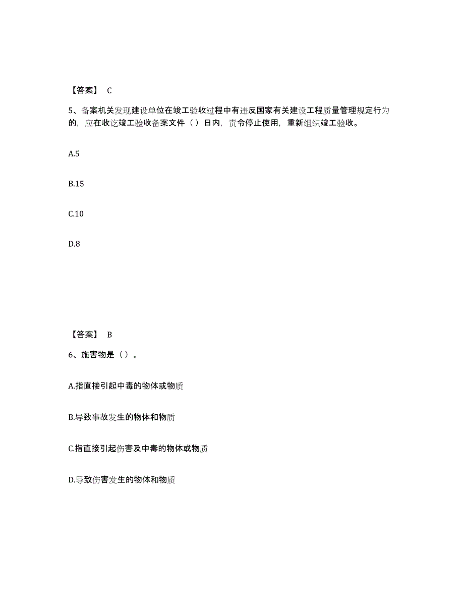 2024-2025年度河南省施工员之设备安装施工专业管理实务自测模拟预测题库_第3页