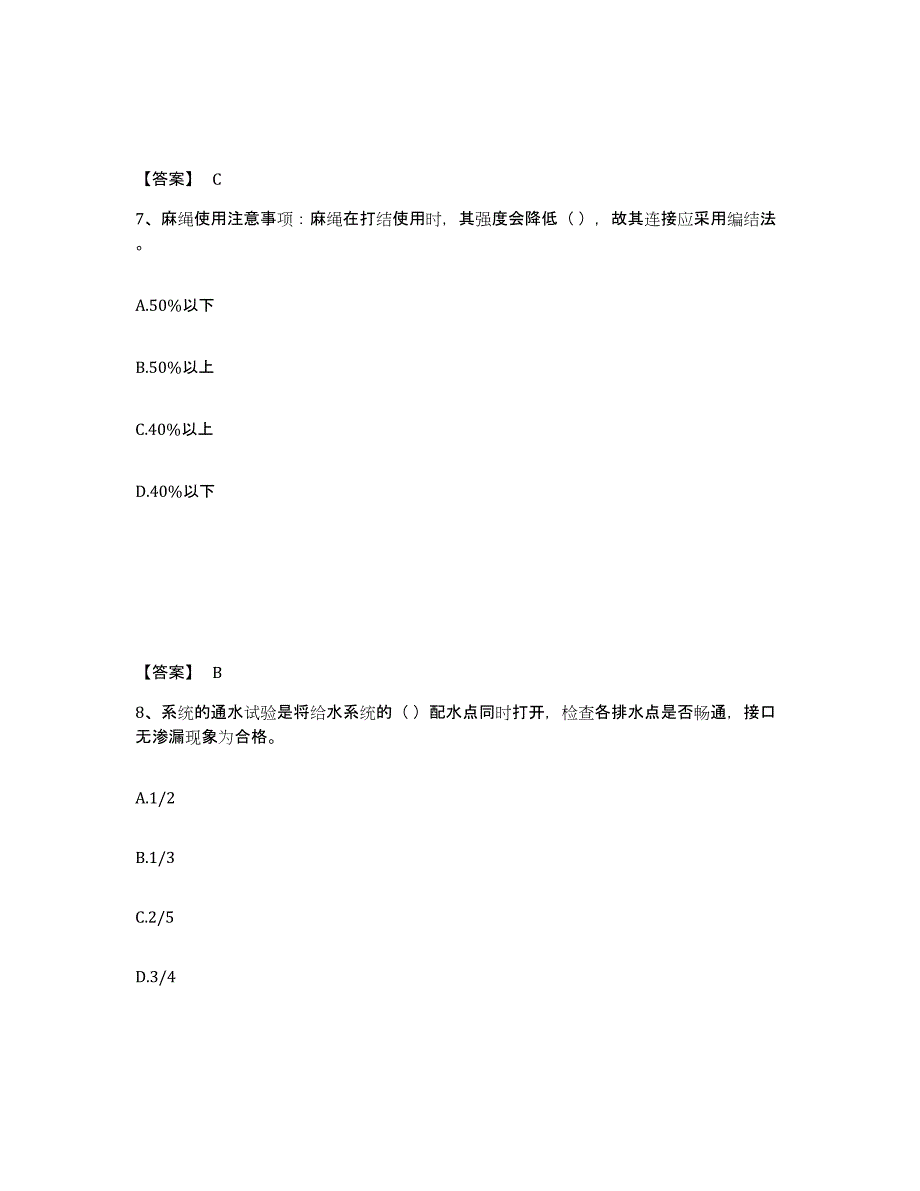 2024-2025年度河南省施工员之设备安装施工专业管理实务自测模拟预测题库_第4页