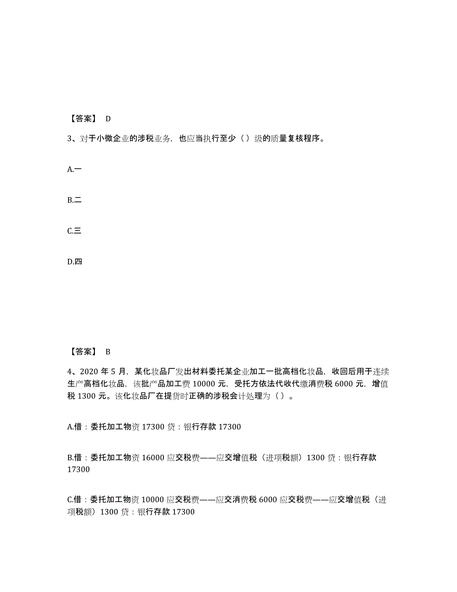 2024-2025年度安徽省税务师之涉税服务实务提升训练试卷A卷附答案_第2页