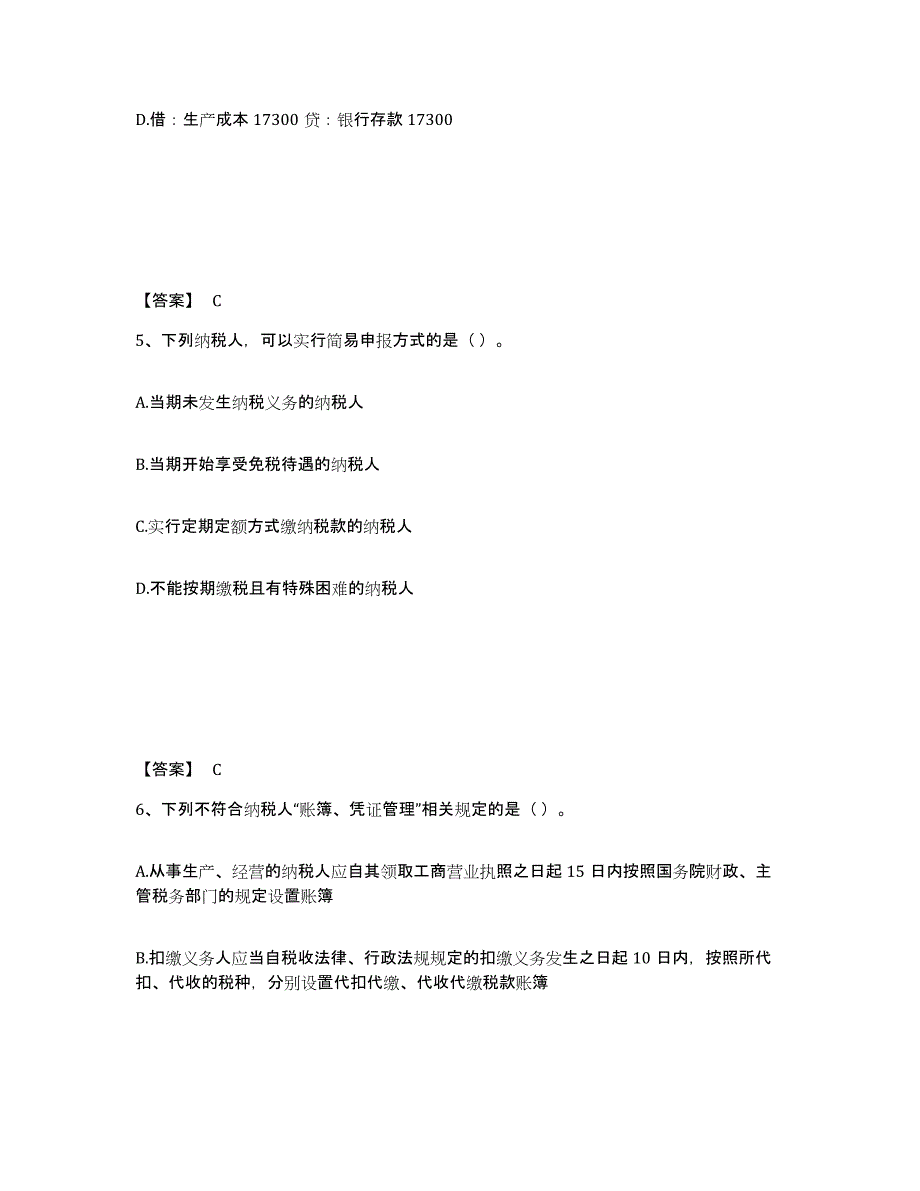 2024-2025年度安徽省税务师之涉税服务实务提升训练试卷A卷附答案_第3页