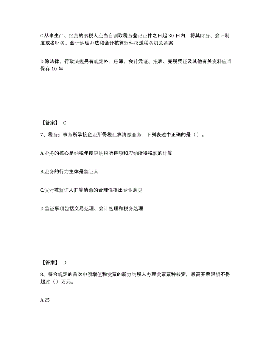 2024-2025年度安徽省税务师之涉税服务实务提升训练试卷A卷附答案_第4页