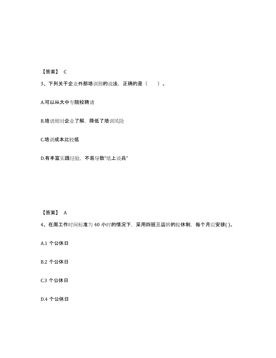 2024-2025年度江西省企业人力资源管理师之二级人力资源管理师能力检测试卷B卷附答案_第2页