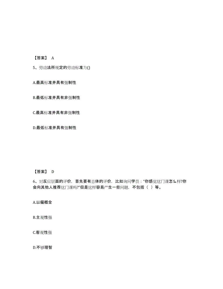 2024-2025年度江西省企业人力资源管理师之二级人力资源管理师能力检测试卷B卷附答案_第3页