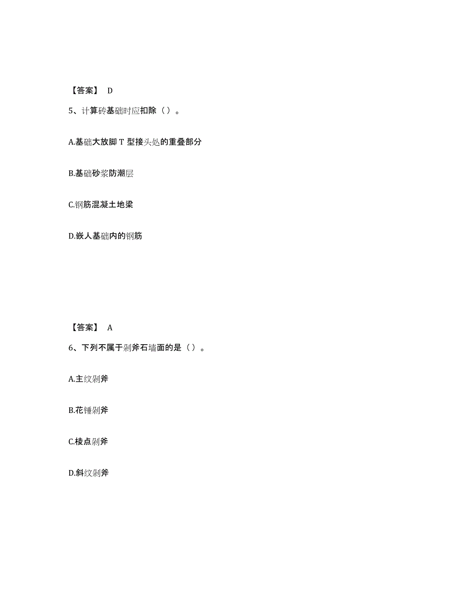 2024-2025年度四川省施工员之装修施工基础知识自我提分评估(附答案)_第3页