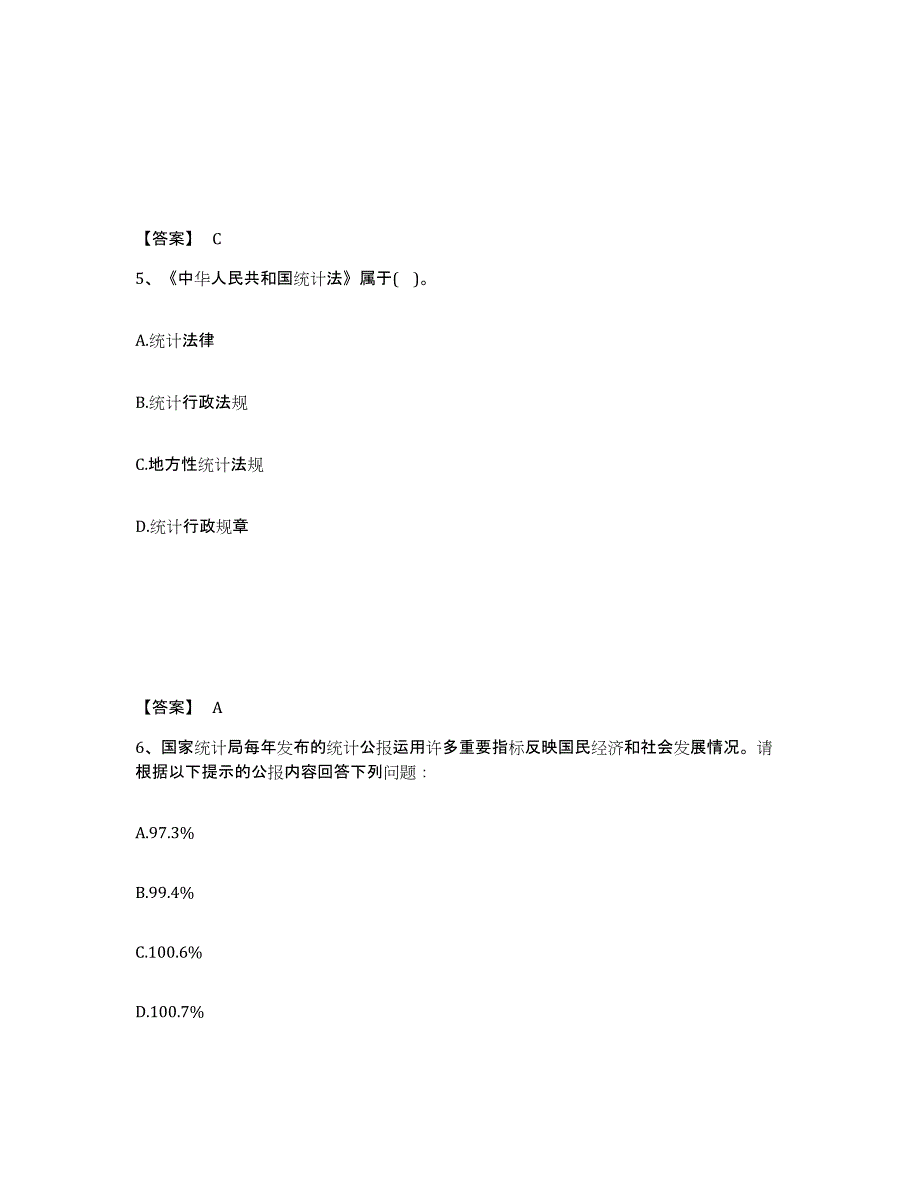 2024-2025年度辽宁省统计师之中级统计师工作实务题库检测试卷A卷附答案_第3页