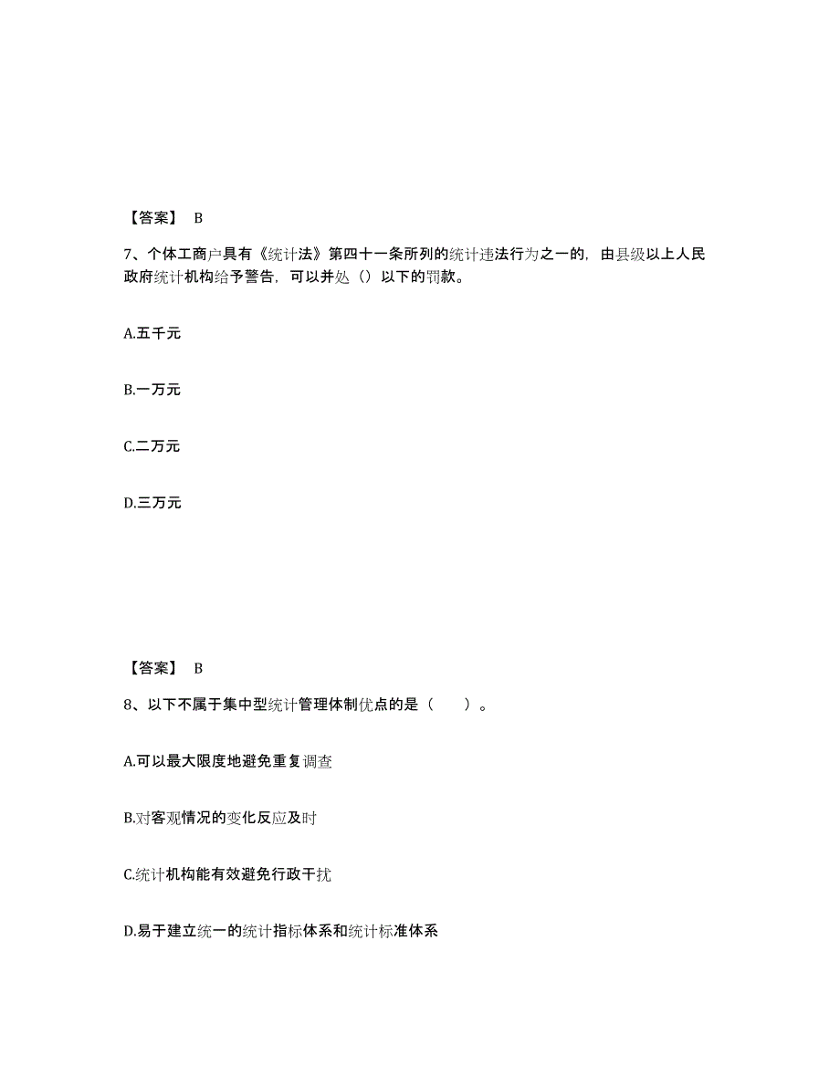 2024-2025年度辽宁省统计师之中级统计师工作实务题库检测试卷A卷附答案_第4页